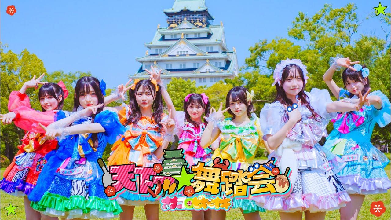 【MV】天下一☆舞踏会/ナナコロビヤオキ【HEROINES】