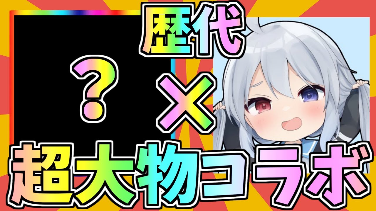 超大物実況者コラボ歴代まとめ！【ゆっくり実況】