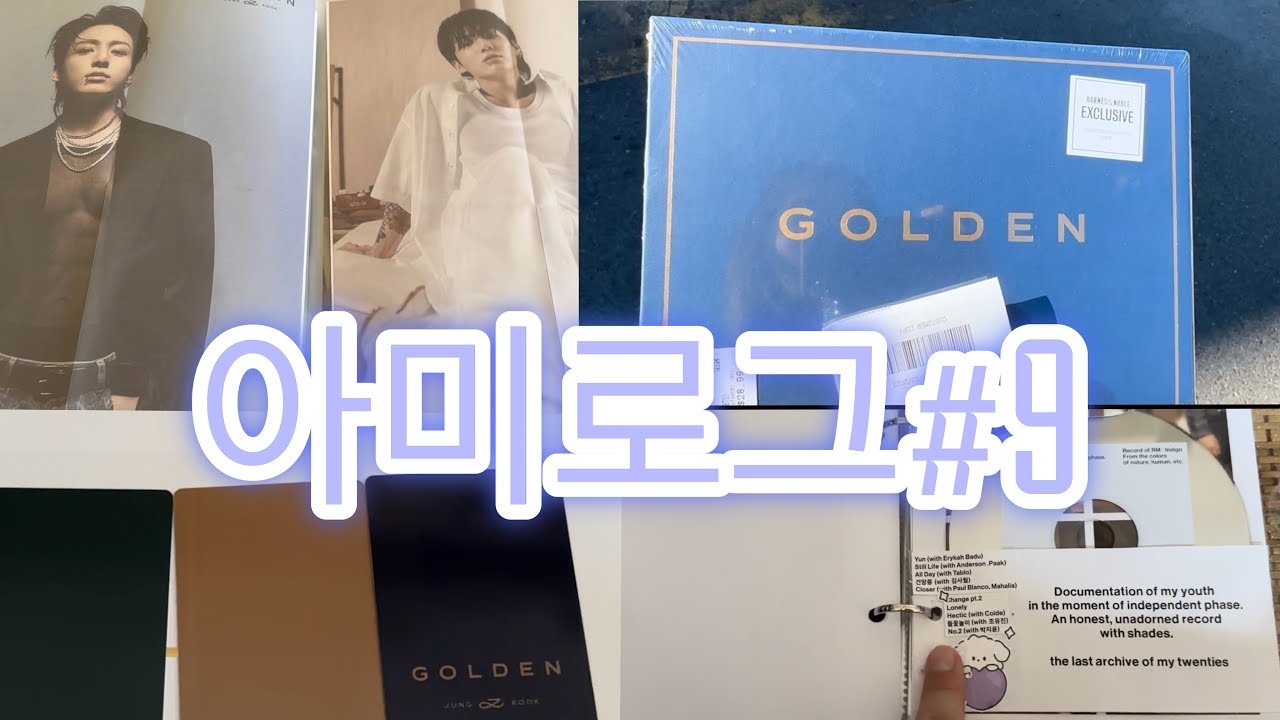 [아미로그#9] 정구가!! 너무 고마워! GOLDEN 진쟈 최고의 선물이야 🥹💜