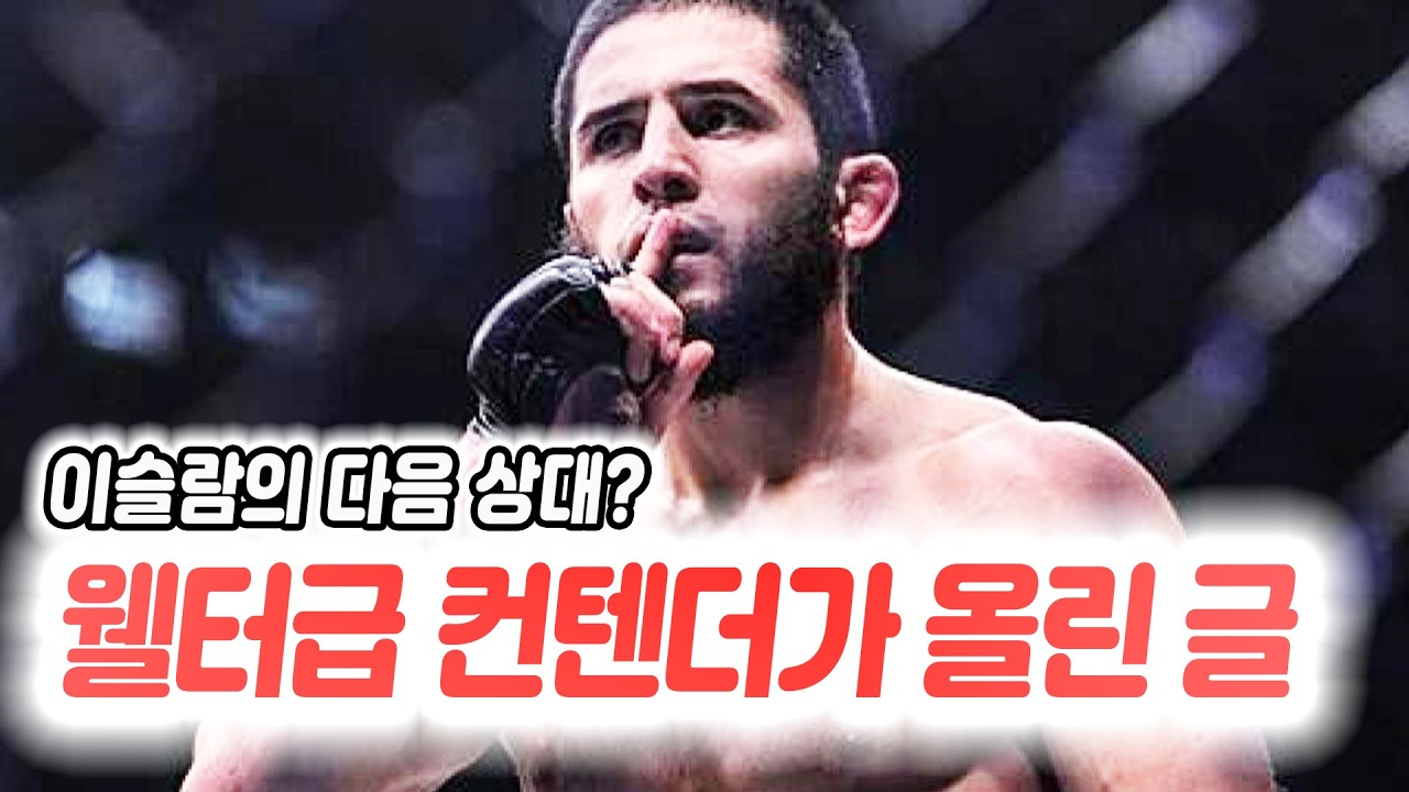 이슬람 마카체프와의 경기를 암시한 웰터급 컨텐더. 코너 맥그리거와의 경기 관련 입을 연 카를로스 프라테스. 호아킨 버클리와 신경전을 벌였던 일화를 털어놓은 션 브래디.