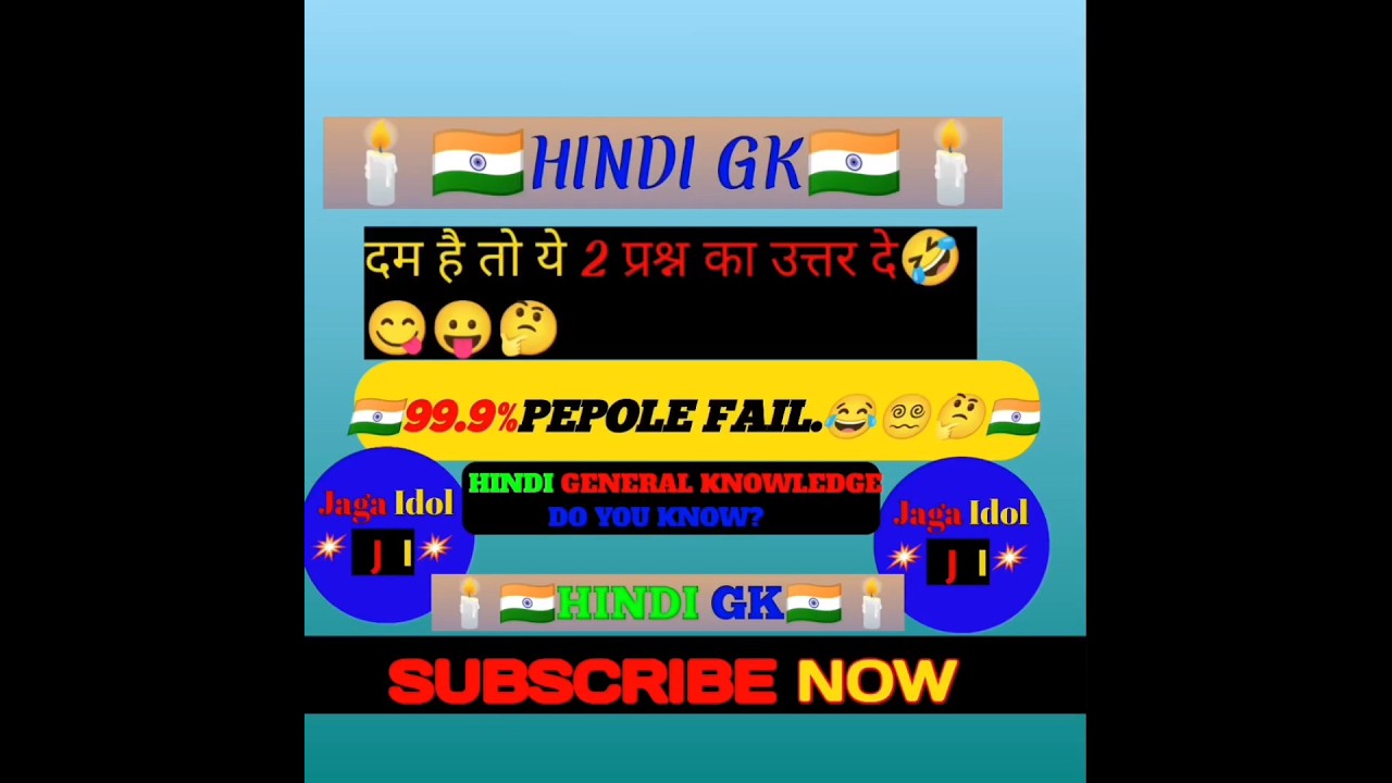 Hindi Double Meaning Questions.Funny 😂 Questions!99.9% PEOPLE FAIL!