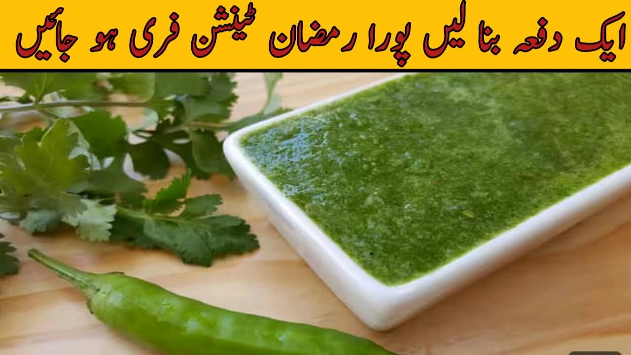 hari chatni recipe | green chatni | how to make chutney | ramzan special recipes 