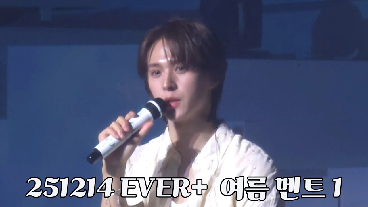 [손동운 솔로콘서트 세로캠] 251214 EVER+  여름 멘트 1 (LIVE)
