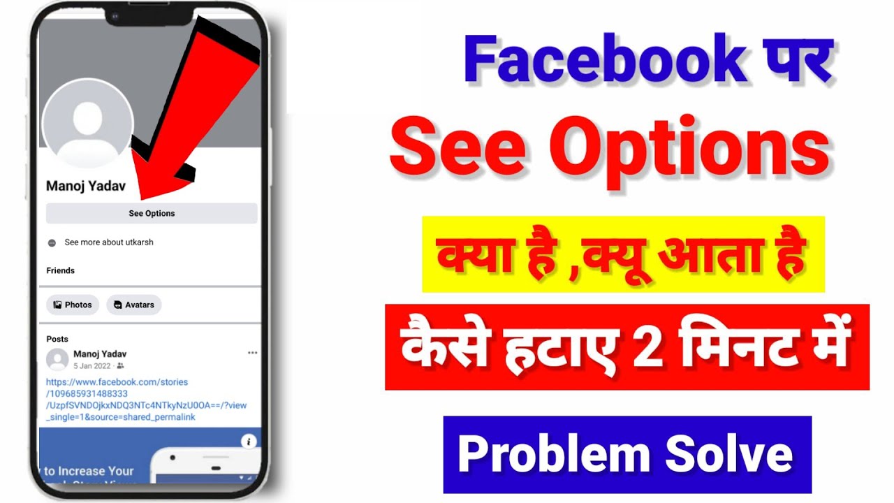 see options facebook | Facebook friend request off | fb see options |see options friend request sent