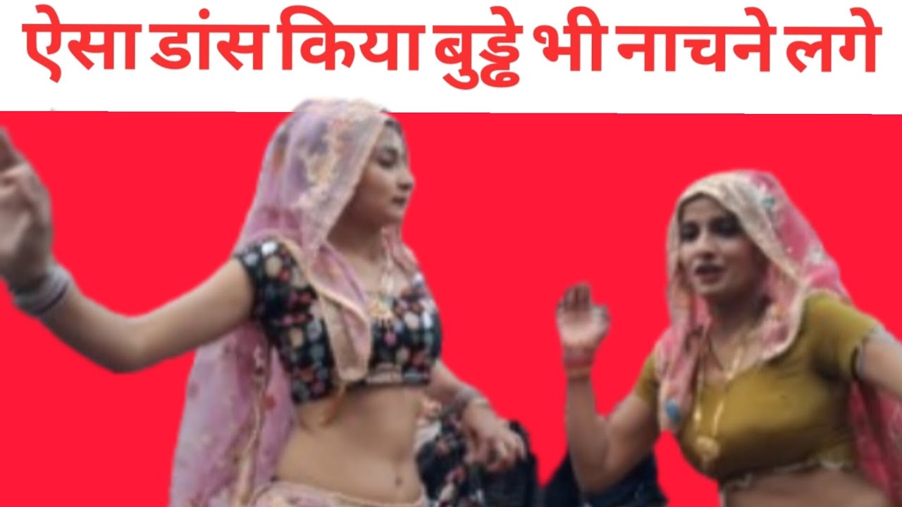 स्पेशल डांस प्रोग्राम#like#subscribe