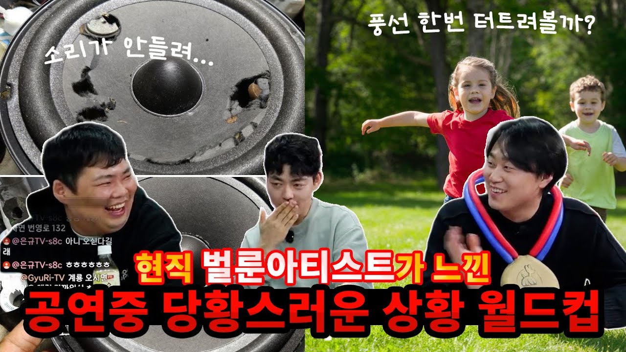 [벌룬쇼]  공연자라면 공감하는 당황스러운 상황