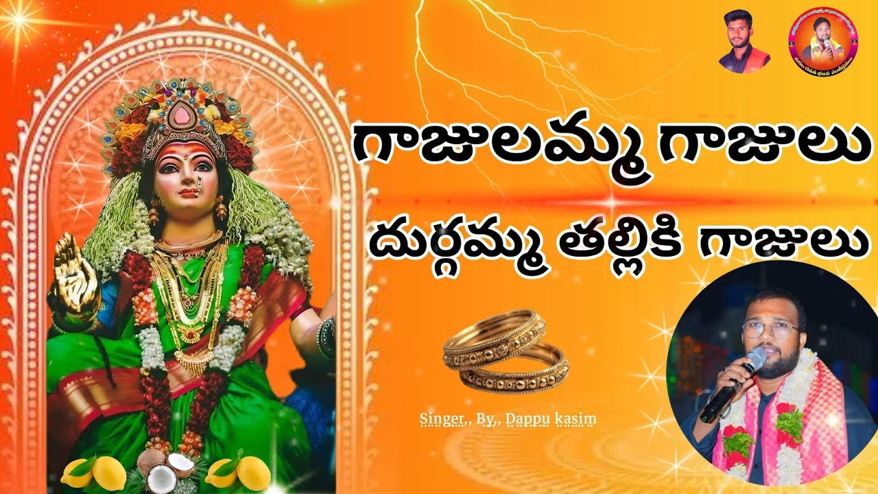 గాజులమ్మ గాజులు ఎవరికమ్మ గాజులు // singing by Dappukasim 