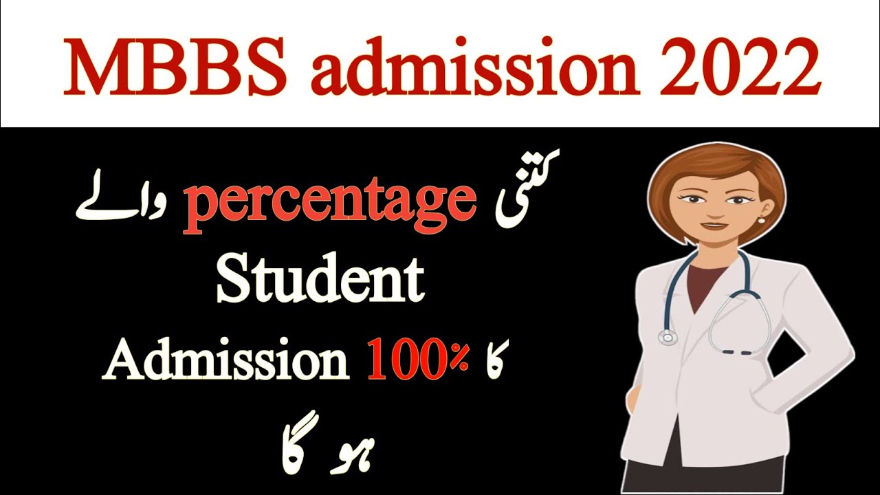 UHS expected merit 2022 | mdcat 2022 latest news | pmc latest news about Mdcat 2022 | Rafi official