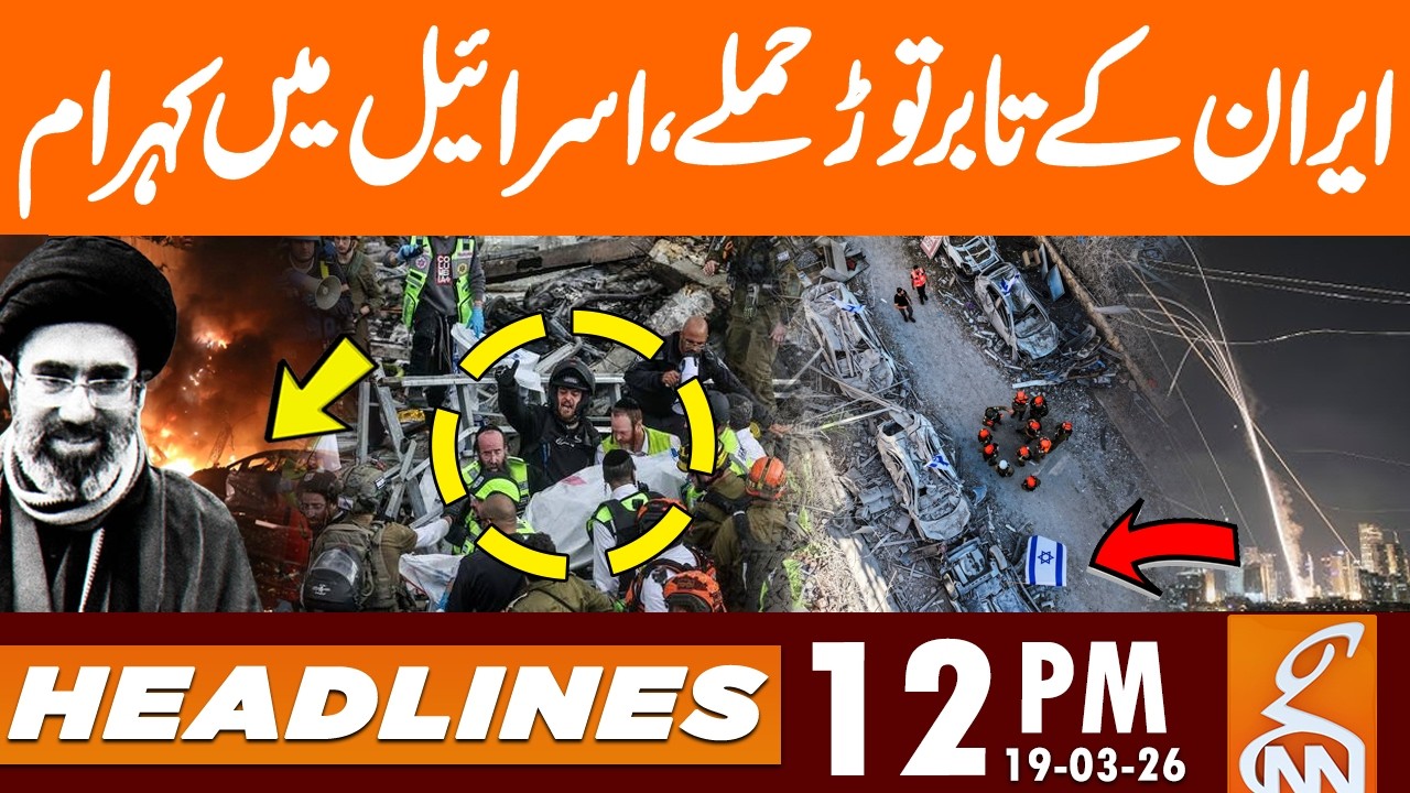 New Iranian Missiles Pose a Major Challenge, BIG Attack | Headlines 12 PM | 19 Mar 2026 | GNN