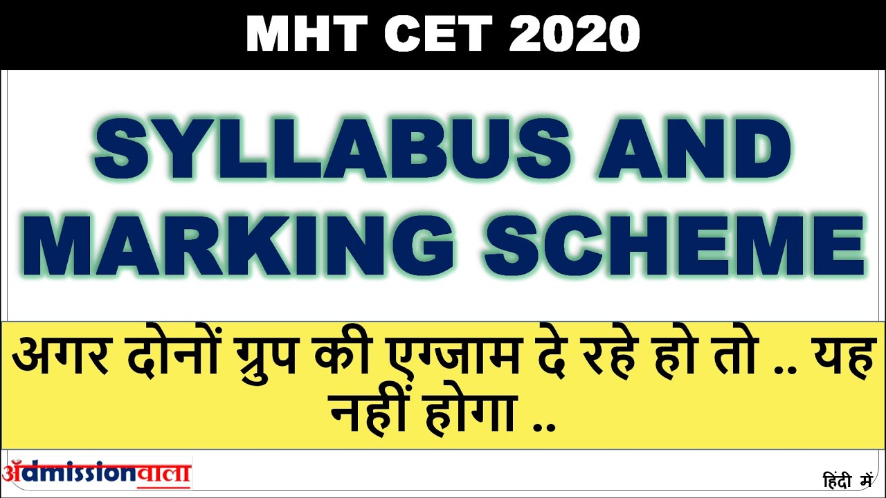 MHT CET 2020 SYLLABUS AND MARKING SCHEME , MHT CET 2020 UPDATE, MHT-CET 2020 SYLLABUS, MHT-CET 2020