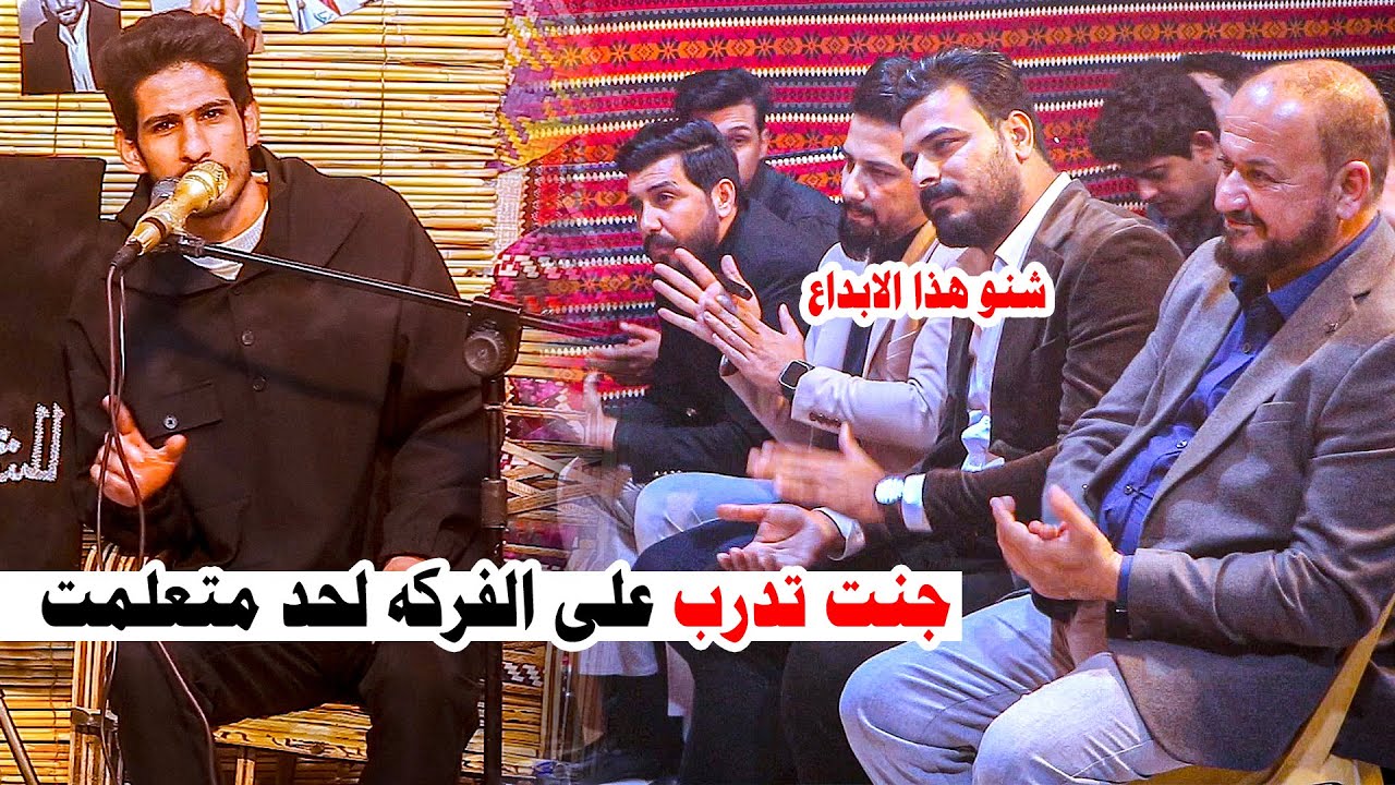 الله الله يااخي شكد مبدع الشاعر عزت عباس يفووتكم والله امسية منتدى تراث