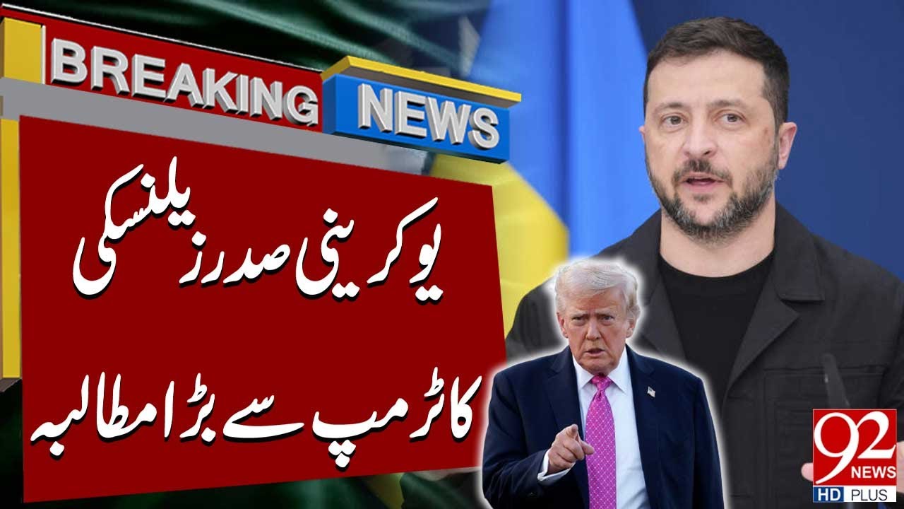Крупное требование президента Украины Зеленского к Дональду Трампу | 92 News HD