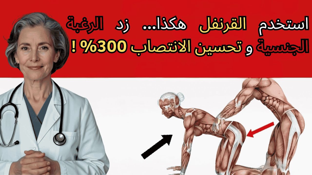خدم القرنفل بهذه الطريقة — زد من الرغبة الجنسية بنسبة 300% وتدفق الدم بشكل طبيعي حتى بعد 60 عامًا!