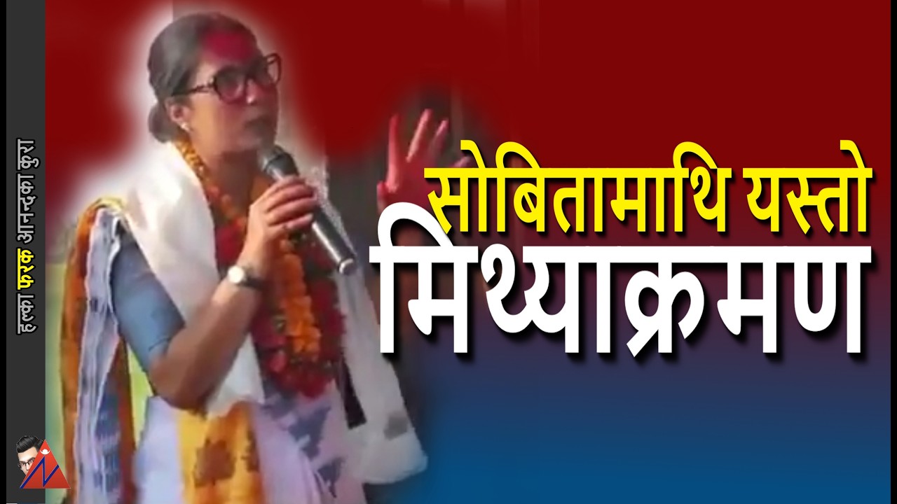 TRUTH: Sobita Gautam fake statement Election & Gurung Magar Adibasi Janajati bigyapti and news