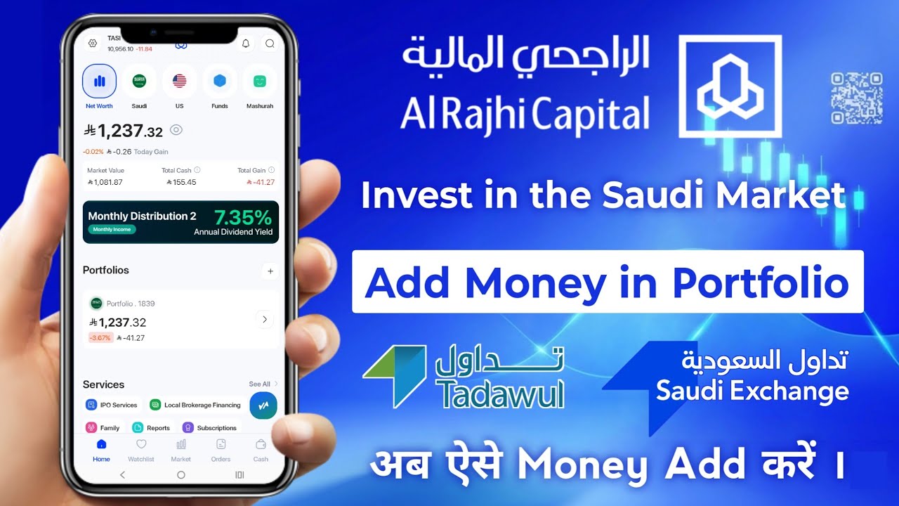 Al Rajhi Capital Money Add | Add Money Al Rajhi Capital | Al Rajhi Capital | Saudi Share Market |