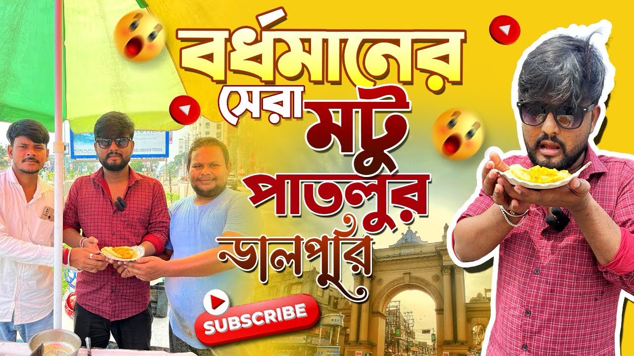 বর্ধমানের দুই বন্ধুর সেরা ডালপুরি🤤 ॥ Famous Dalpuri In Burdwan ॥
