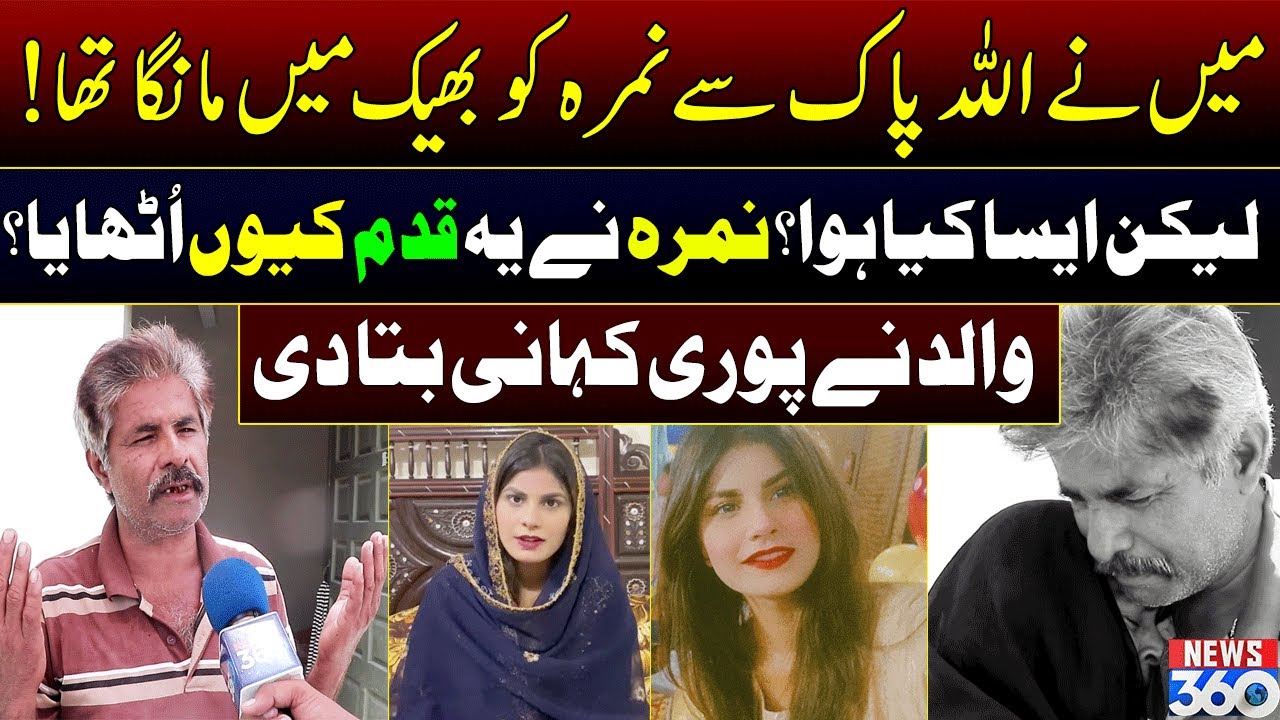 Nimra Kazmi Nay Ye kadam Kiyu Uthaya? | Walid Nay Puri Kahani Bata Di | Father Exclusive Interview