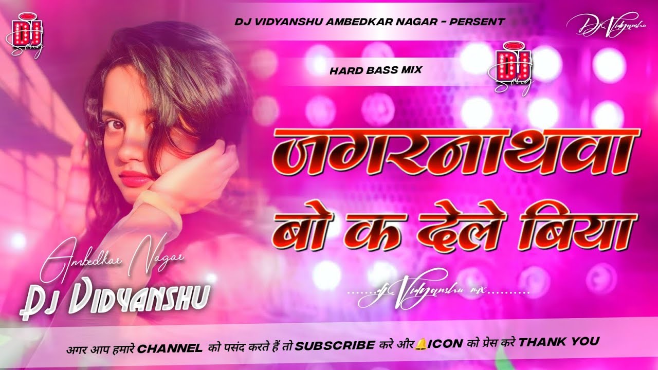 jagarnathwa bo ka dele biya dj song insta viral hamra ke jagarnathwa bo ka dele biya dj remix song 