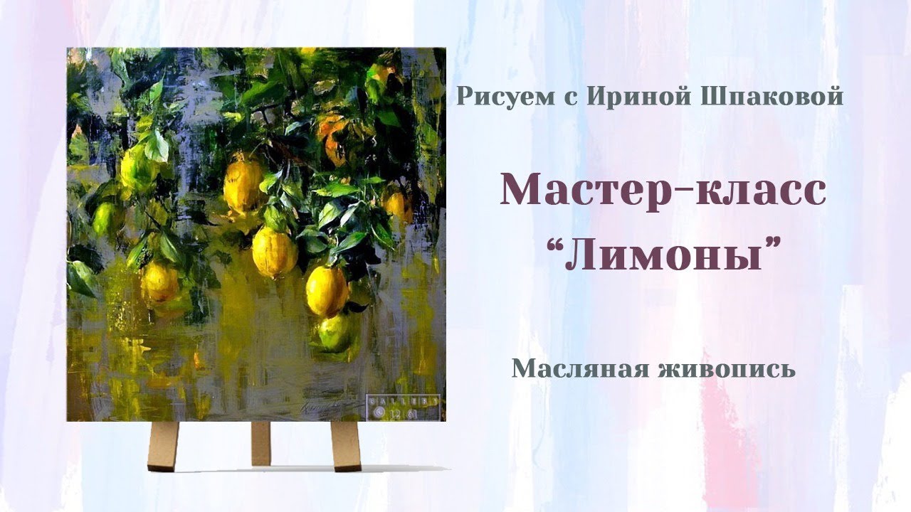 Мастер-класс 