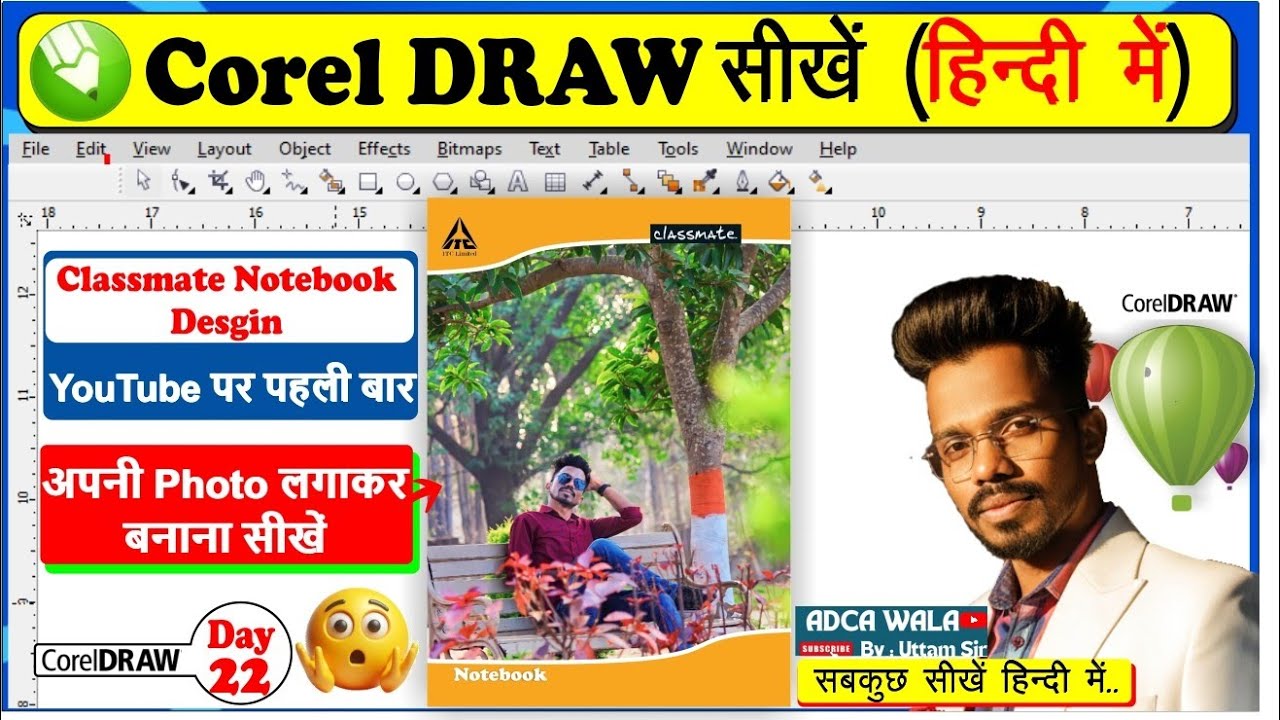 CorelDRAW से Classmate Notebook Design | अपनी Photo लगाकर Cover Design बनाएं | @adcawala1234 |#dtp 