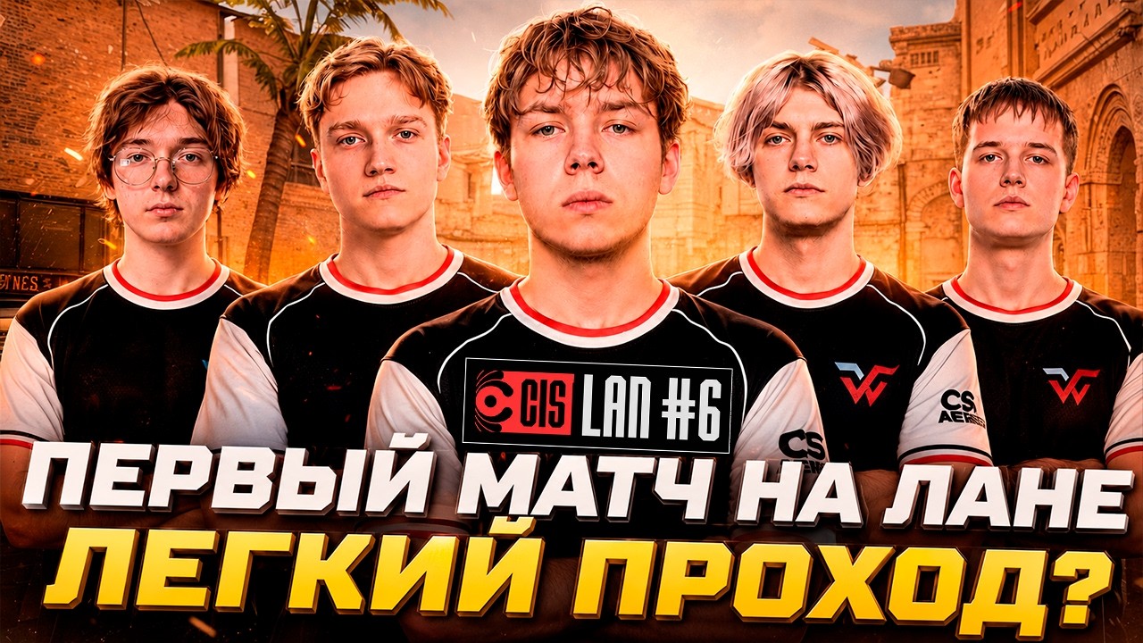 СТРОГО С ЧОПЕРОМ И WW TEAM ИГРАЮТ ЛАН ТУРНИР ПРОТИВ BEZNEGATIVA / MPKBK CIS LAN SEASON 6 (CS2)
