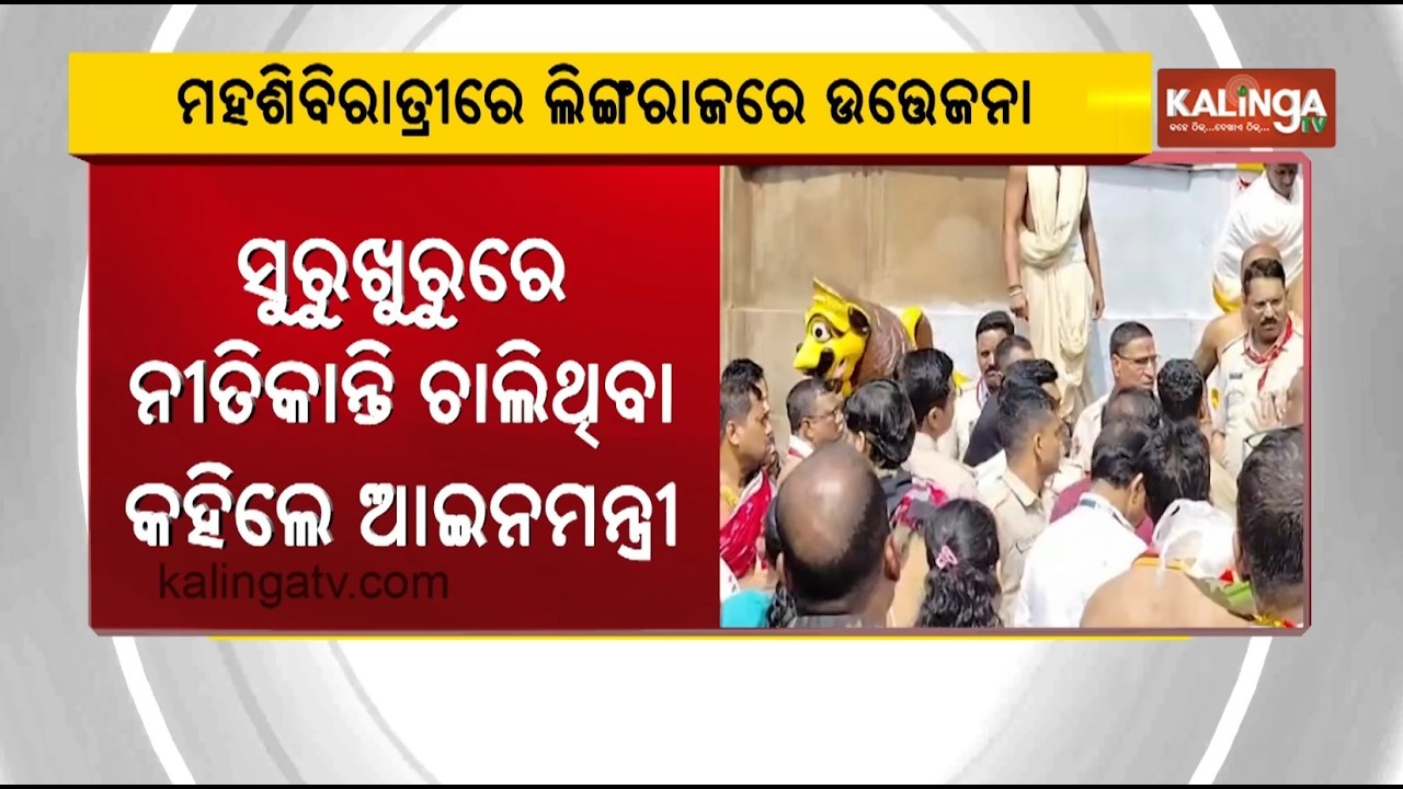 Clash Between Police and Temple Servants Delays Rituals at Lingaraj Temple | Kalinga TV
