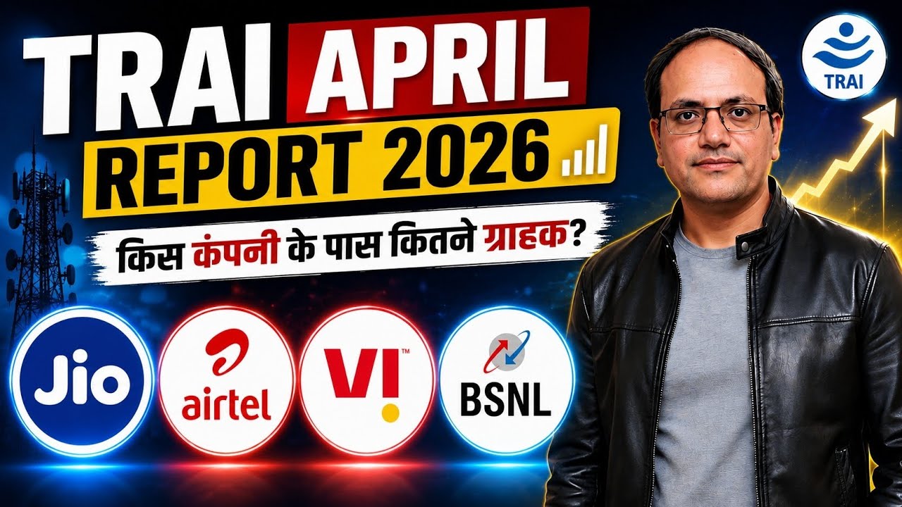TRAI April Report 2026 📶 किस कंपनी के पास कितने ग्राहक?