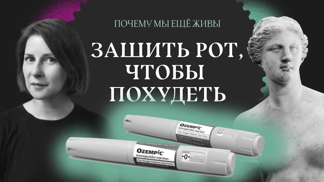 Как худели наши предки | Почему мы еще живы