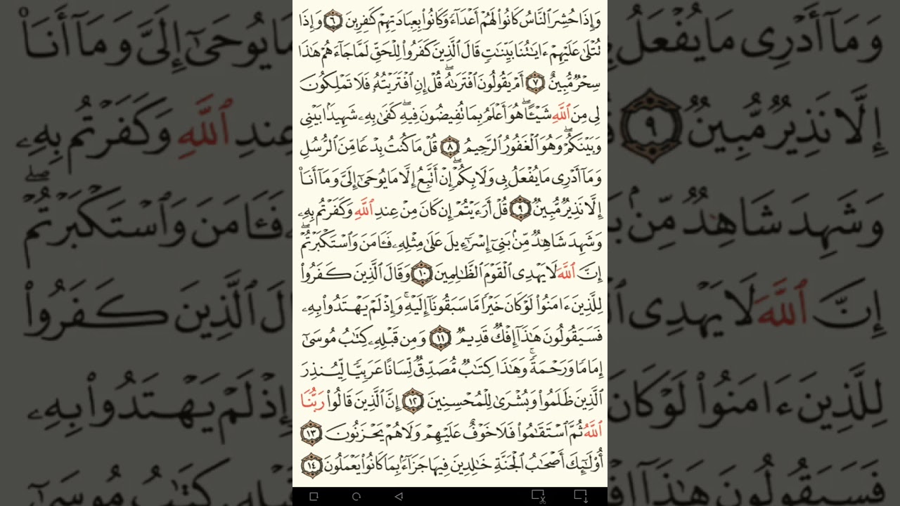 ماهر المعيقلي سورة الأحقاف مكتوبة من الآية 1 صفحة 502 إلي الآية 35 صفحة 506