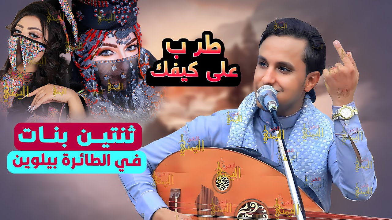 اصيل ابو بكر ثنتين ✌🏻 بنات في الطائره يلوين | جلسه على كيفك | جلسات جديده اصيل ابوبكر 2024