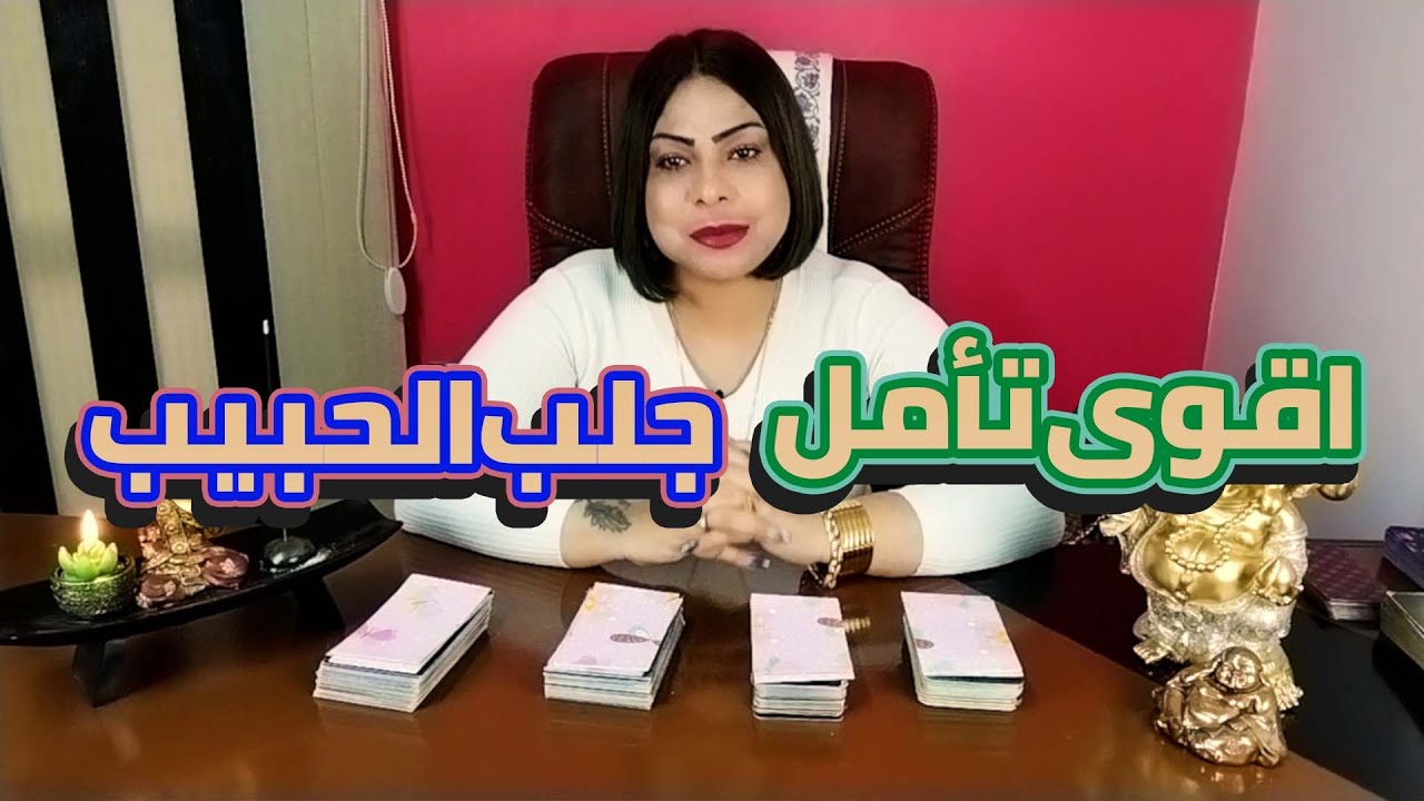 اقوى تأمل الاستخدام فالحلال فقط جلب الحبيب والمصالحة