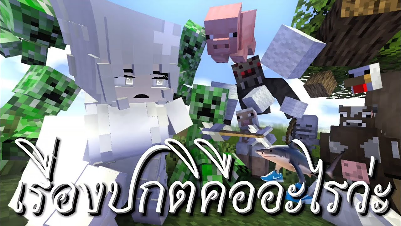 เกิดใหม่อีกสักทีแม่งชิบหายหมดแล้ว Minecraft Impossible Difficulty