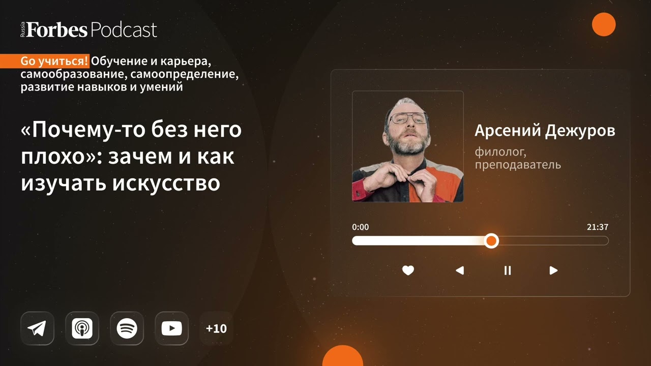 «Почему-то без него плохо»: зачем и как изучать искусство // Арсений ДЕЖУРОВ