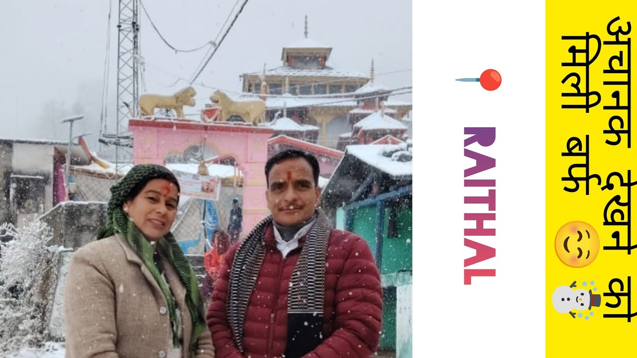  गुप्त नवरात्रि की पाठ पूजा की बर्फबारी के साथ # Uttrakhand#Uttarkashi#snowfall🙏❄️🥰@sheelaraturi1353