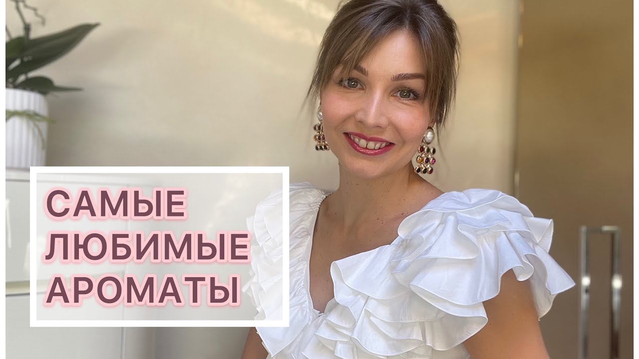 САМЫЕ ЛЮБИМЫЕ АРОМАТЫ В КОЛЛЕКЦИИ / МОИ ФАВОРИТЫ❤️ Tom Ford, Ramon Monegal, Isabey, Byredo..