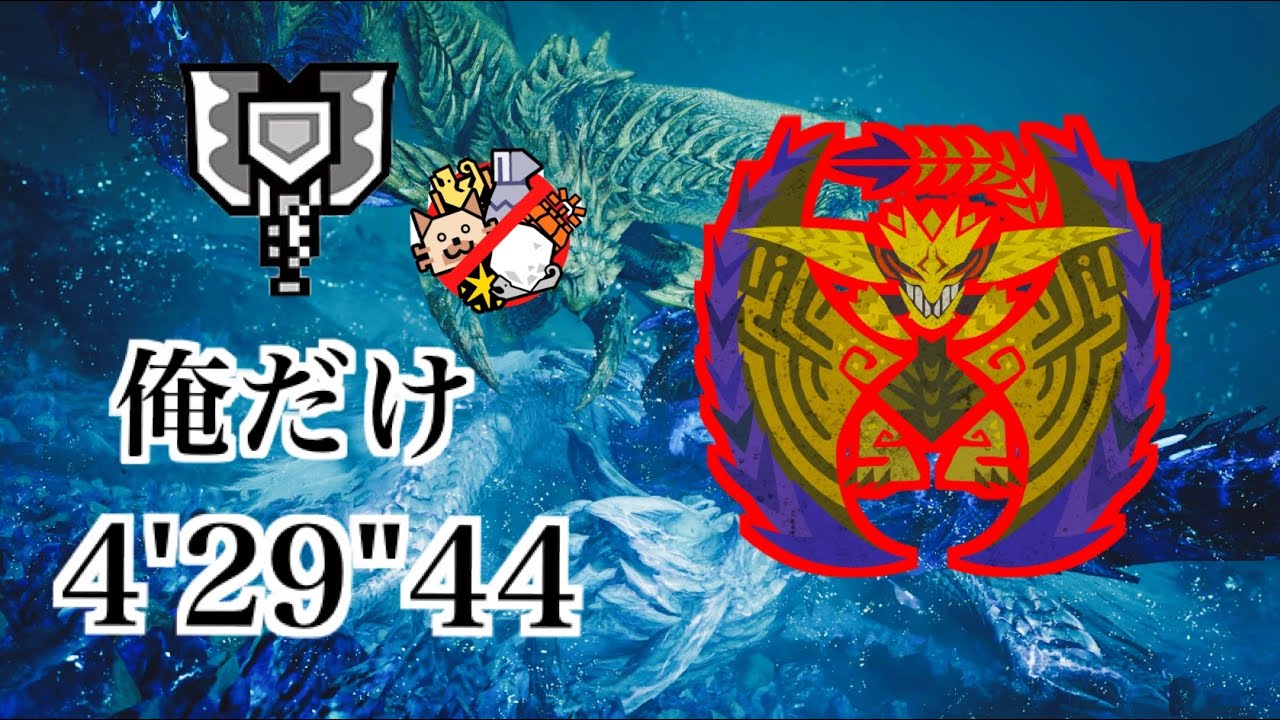 【MHWilds】歴戦王レ・ダウ チャージアックス 4'29