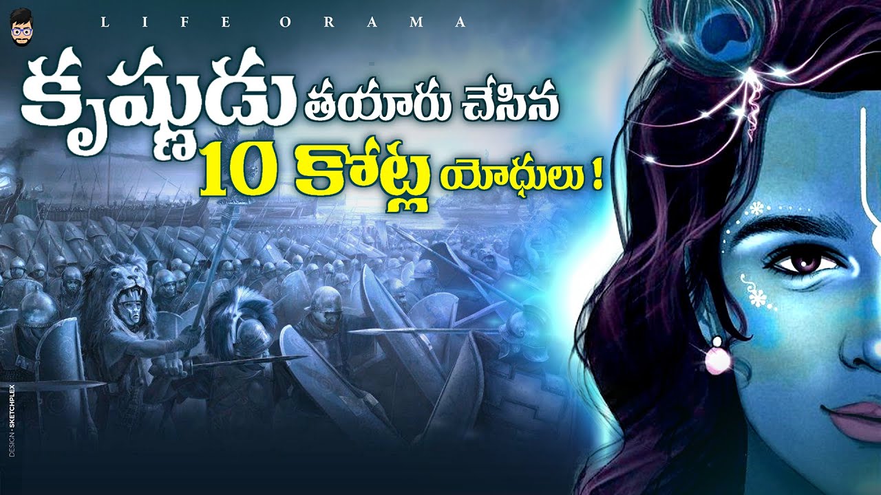 Lord Krishna's (100000000 ) Unstoppable Army With Amazing Leadership Qualities - LifeOrama - Telugu