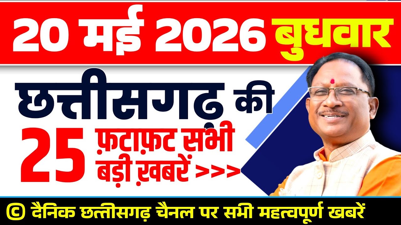 Chhattisgarh Samachar : CG News Today, Chhattisgarh News, CG News, CG Latest News Today, IBC 24 CG