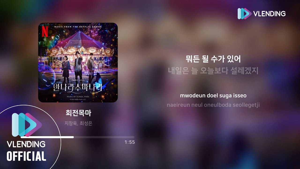 [OST Playlist] 안나라수마나라 (The Sound of Magic) OST 모아듣기