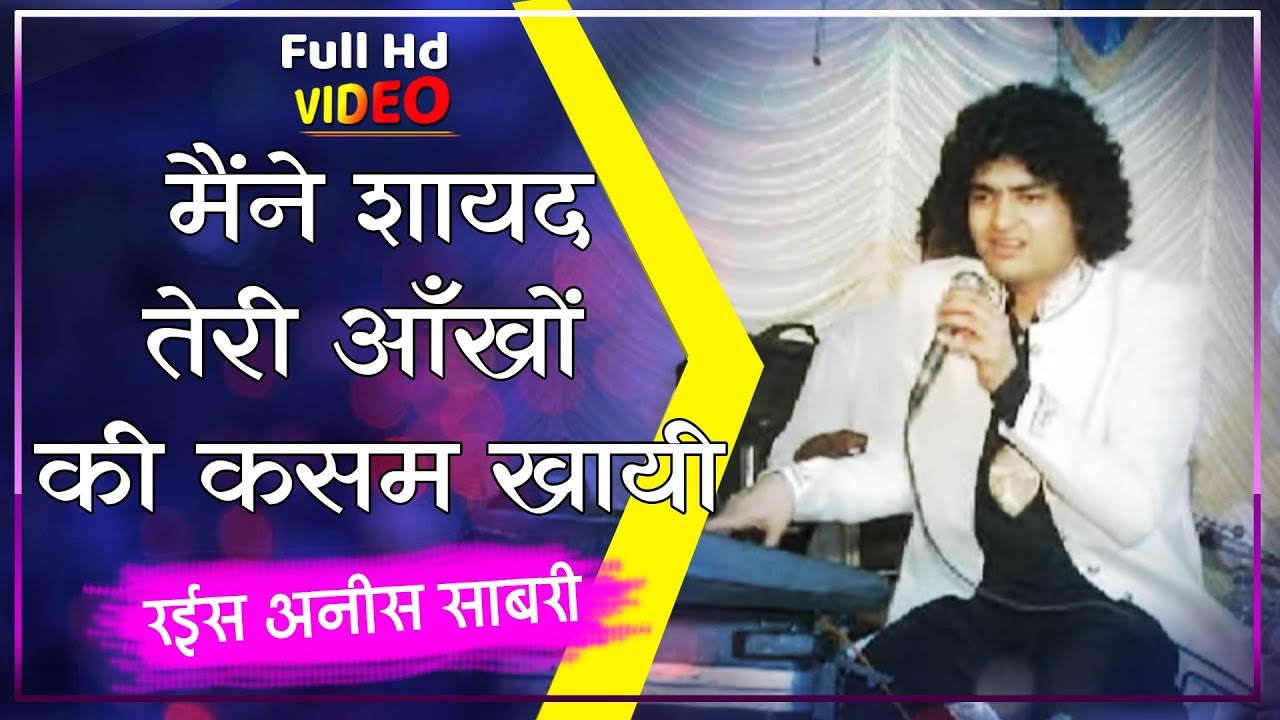 Anis Sabri New Ghazal | मैंने शायद तेरी आँखों की कसम खायी | Gazal Song | दर्द भरी ग़ज़ल