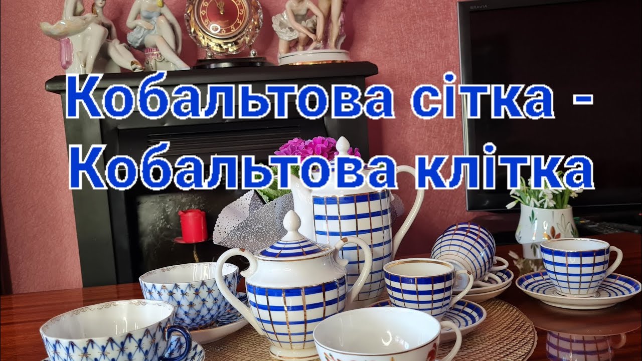 Кобальтова сітка - Кобальтова клітка @Porcelana_vid_Tetiana