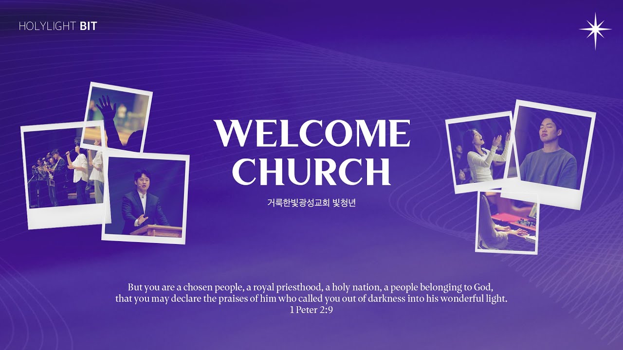 2026.02.08 거룩한빛광성교회 빛청년 주일예배