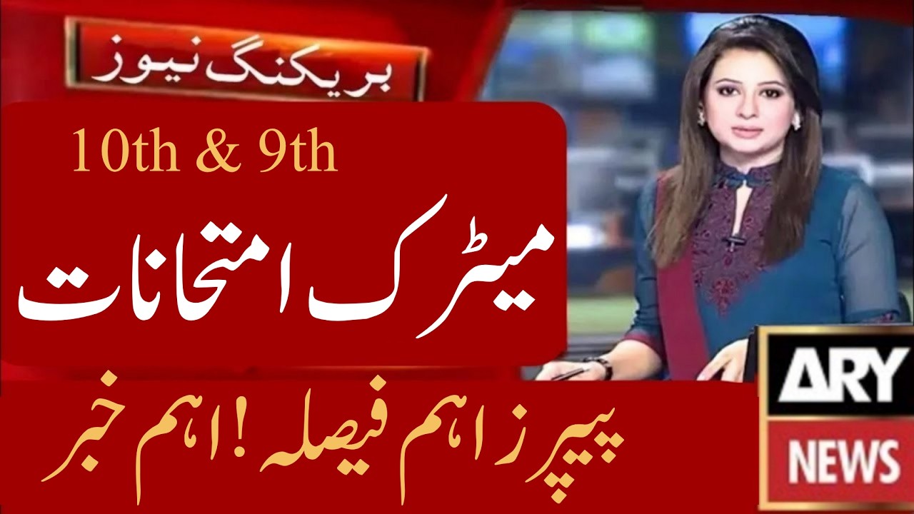 Matric Exams 2026 Imp Update Punjab Boards | 10th Exams 2026 | 9th Exams 2026