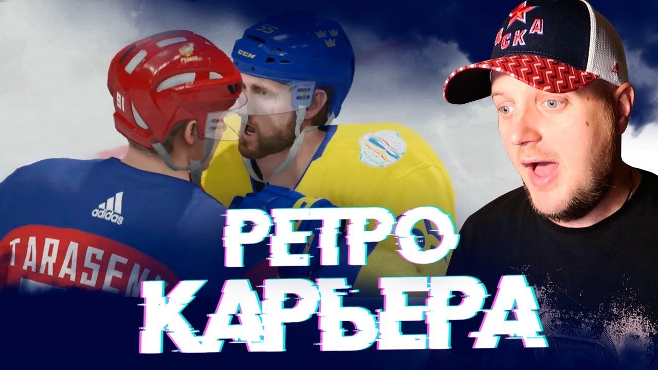 КАРЬЕРА ЗА СБОРНУЮ РОССИИ - КУБОК МИРА 2020