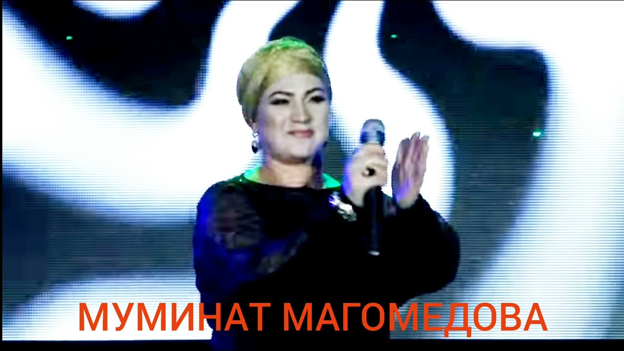Муминат Магомедова Аварская Песня На Слова Расула Гамзатова