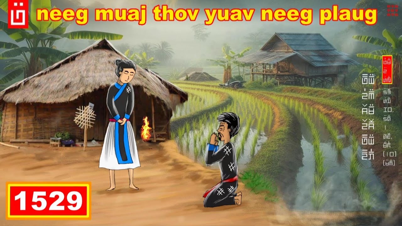 dab hais hmoob - 1529 - neeg muaj thov yuav neeg pluag, สวรรค์ แกล้งชัดๆ, Heaven is clearly teasing.