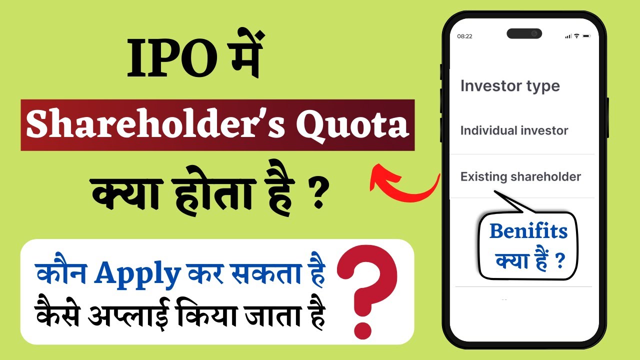 Shareholder Quota in IPO Explained | IPO me Shareholder Quota kya hota hai