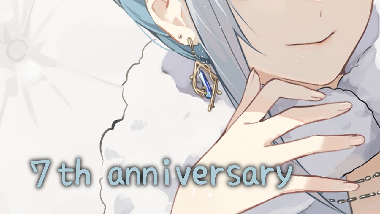 【7周年】8年目もよろしくお願いします！【#青井水/雑談/VTuber】