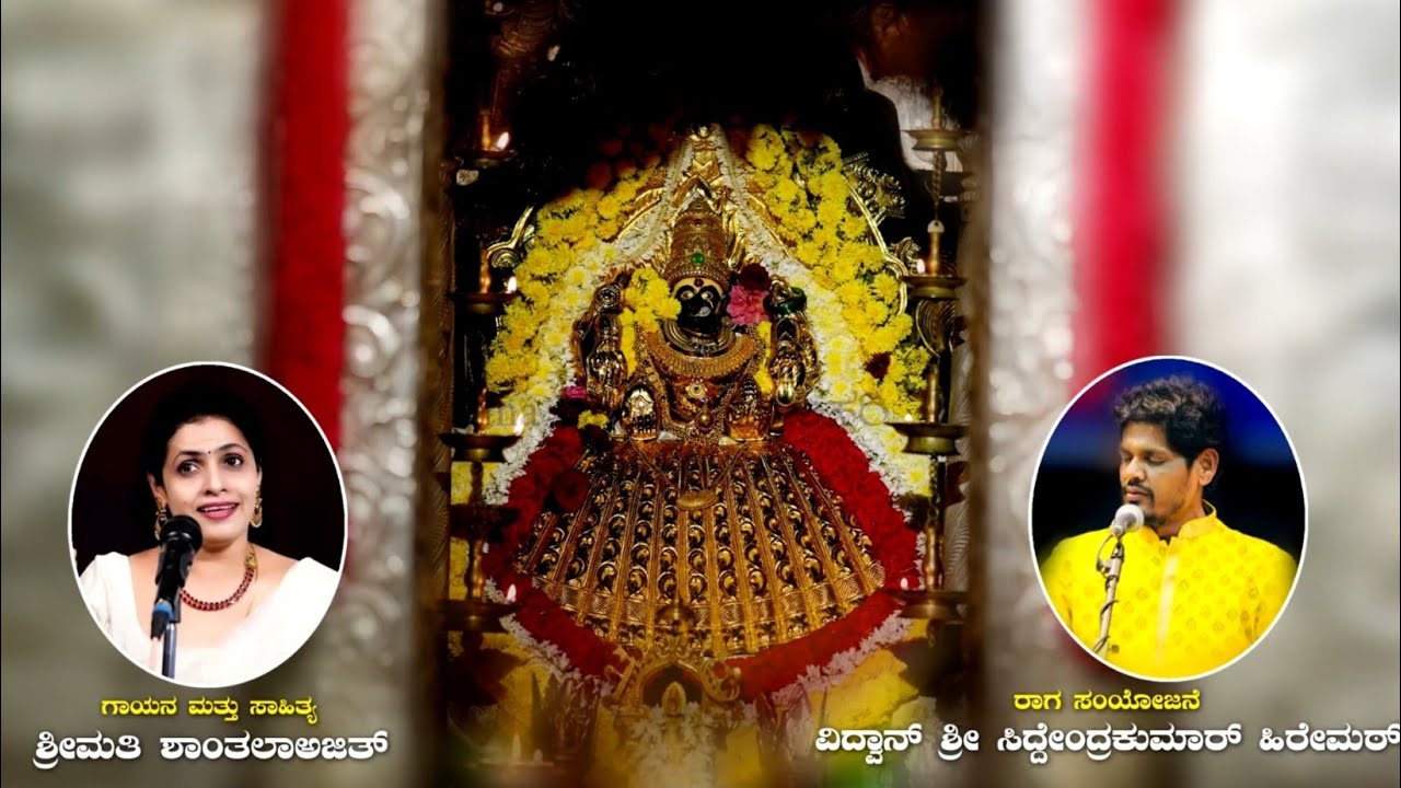 Sri Jwalamalini Mangala_ಶ್ರೀ ಜ್ವಾಲಾಮಾಲಿನಿ ಮಂಗಳ || by shanthalaajith
