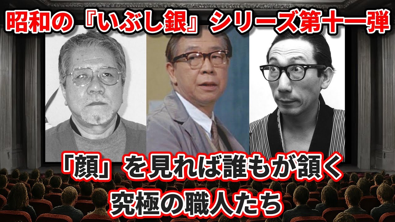 【ゆっくり解説】視聴者の「執念」で発掘！昭和の『いぶし銀』第十一弾・名前は知らなくても「顔」を見れば誰もが頷く究極の職人たち